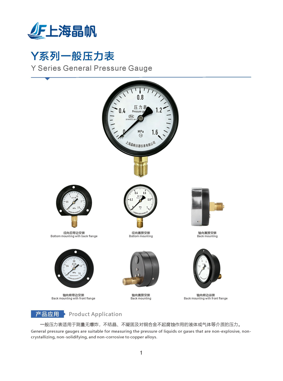 压力表选型样本-已解锁_07大.png