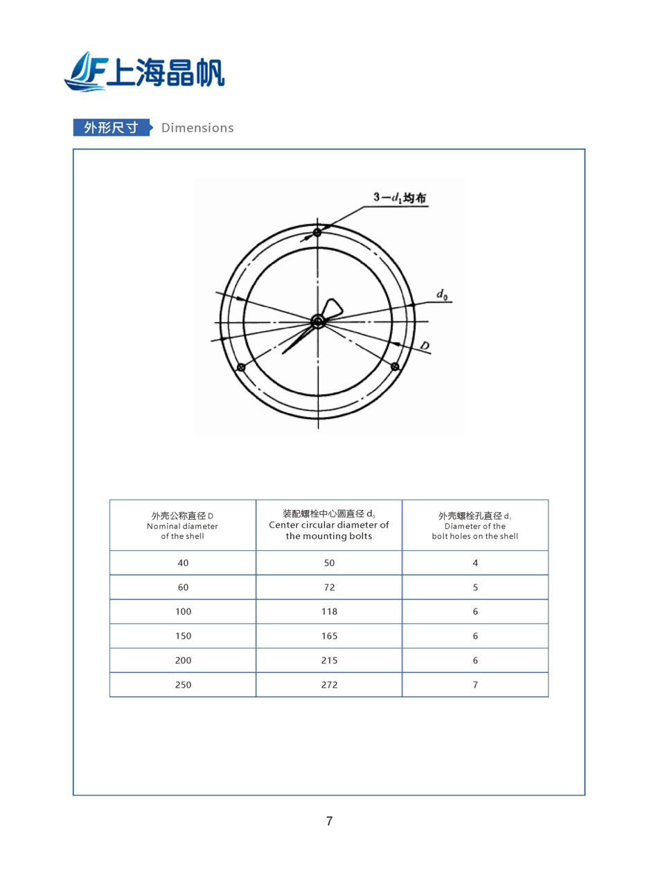 压力表选型样本-已解锁_13大.png