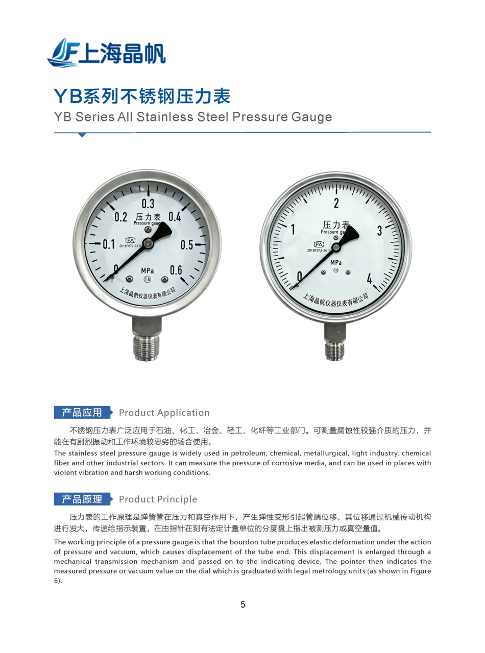 压力表选型样本-已解锁_11大.png