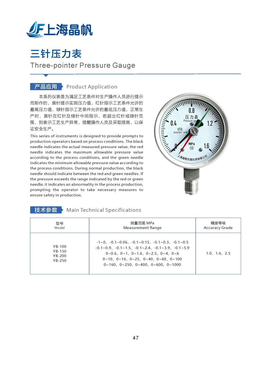 压力表选型样本-已解锁_53大.png