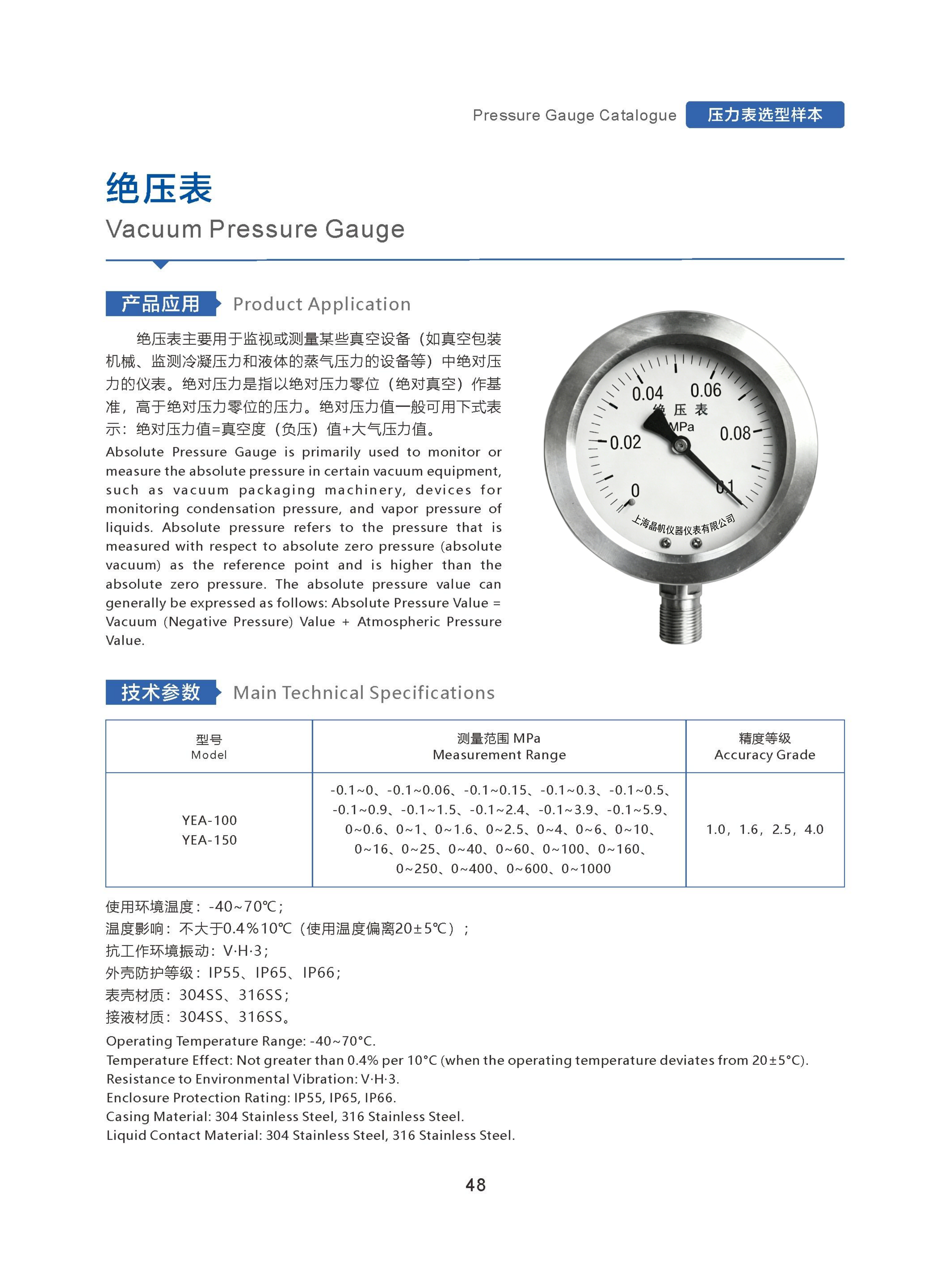 压力表选型样本-已解锁_54大.png
