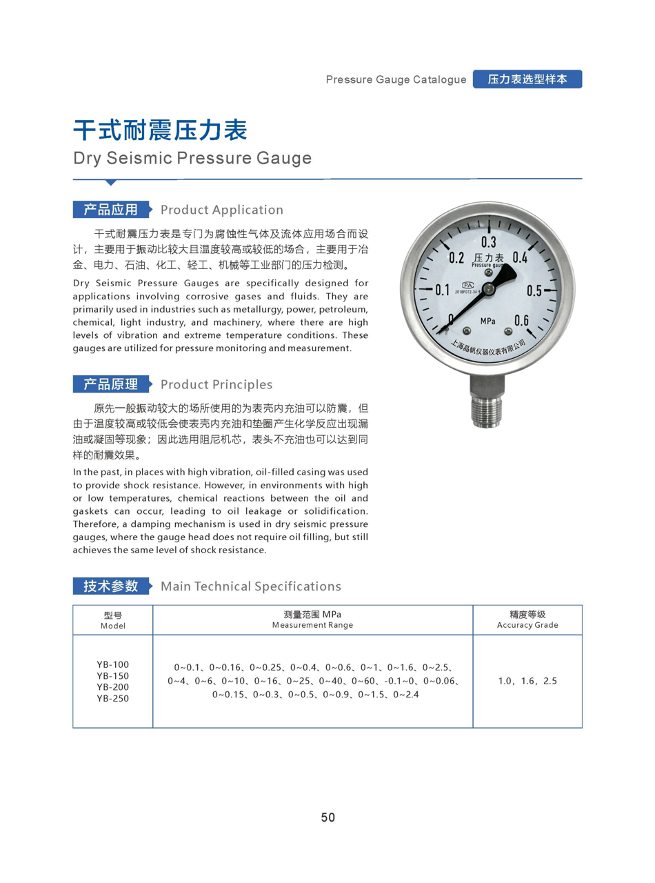 压力表选型样本-已解锁_56大.png
