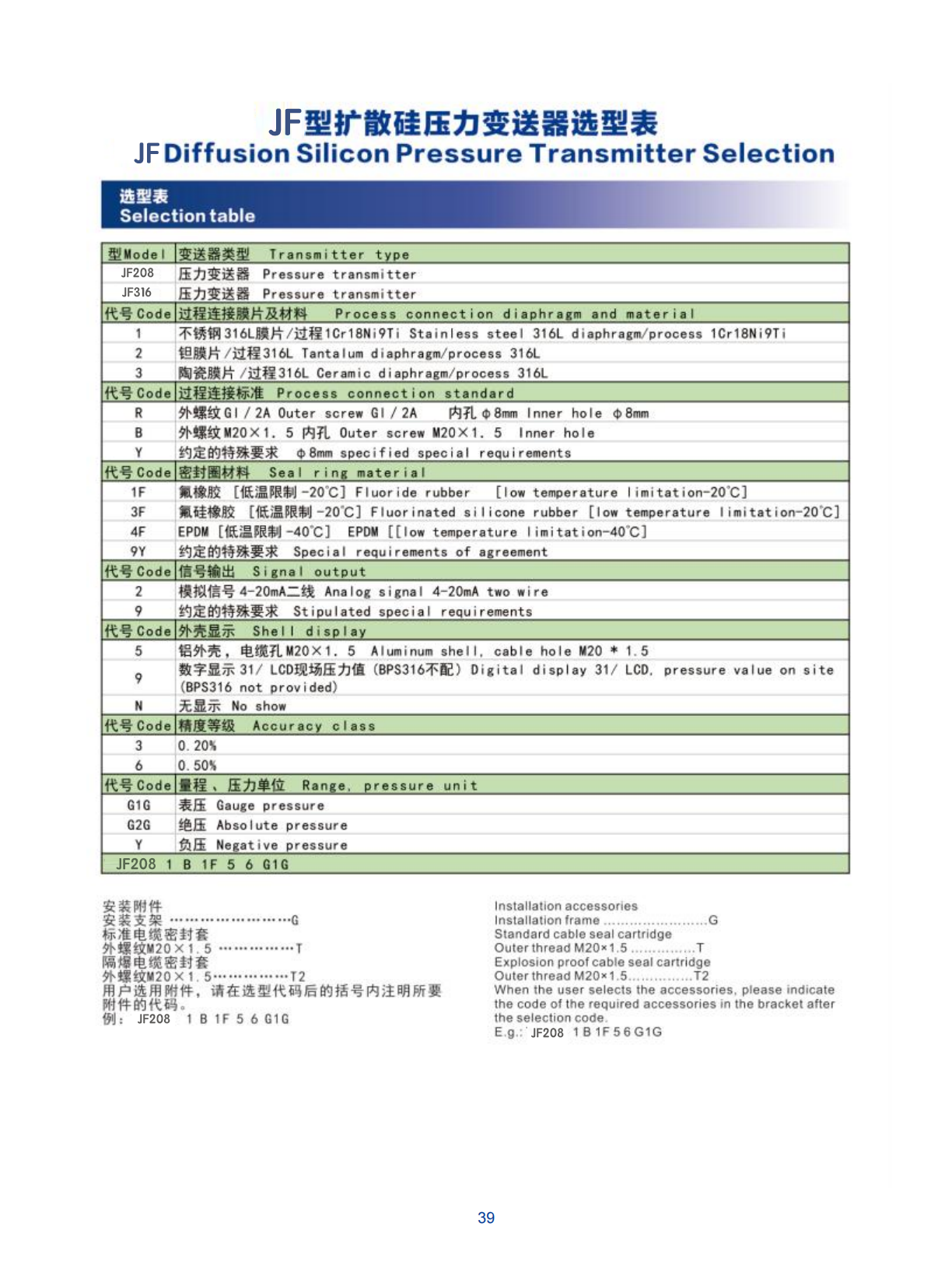 jf压力变送器样本ver1.0_20260512154912_45.png
